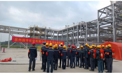 泉州國亨化學有限公司安全事故暨突發(fā)環(huán)境事件綜合應(yīng)急演練報告